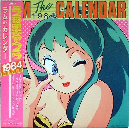 うる星やつら1984ラムのカレンダー: 東京のいいやん